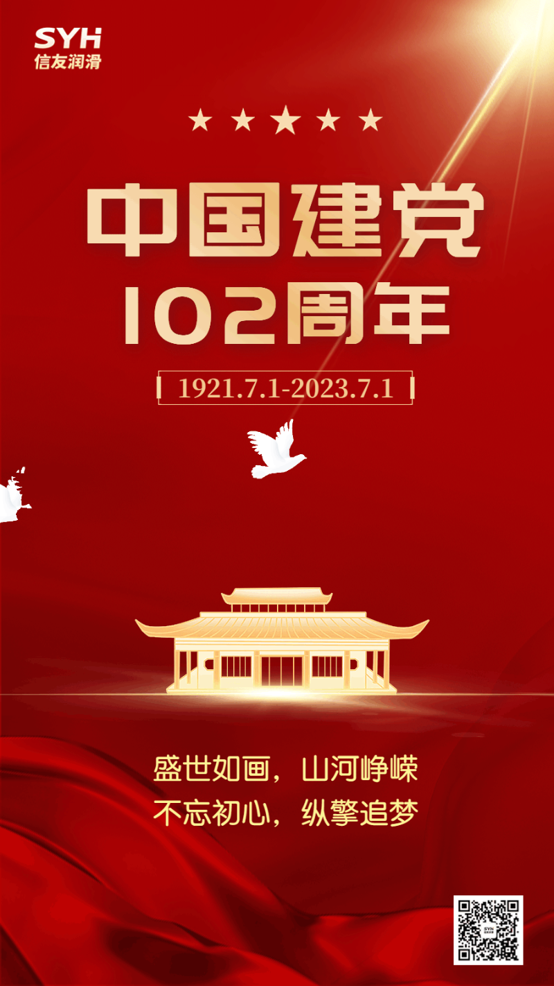 建黨節(jié)-企業(yè)紅金風(fēng)節(jié)日祝福-動(dòng)態(tài)海報(bào)_wps圖片_10