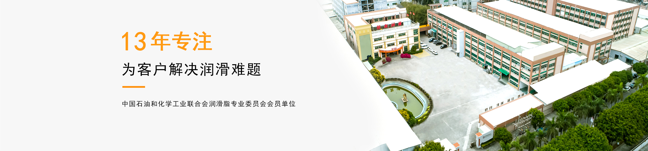 信友潤(rùn)滑13年專注為客戶解決潤(rùn)滑難題