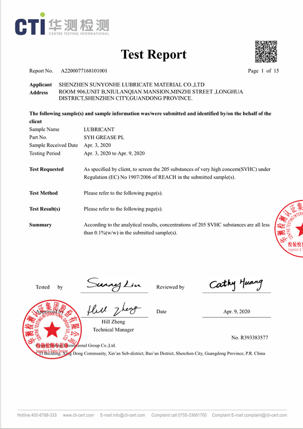 SYH-PL REACH Test Report 認(rèn)證